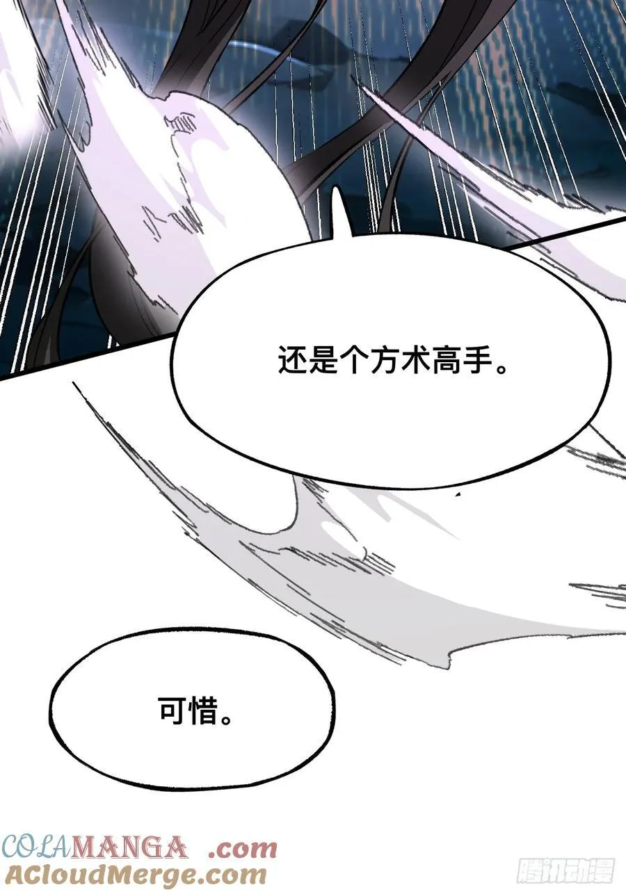 一不小心，名垂千史漫画,第43话4图