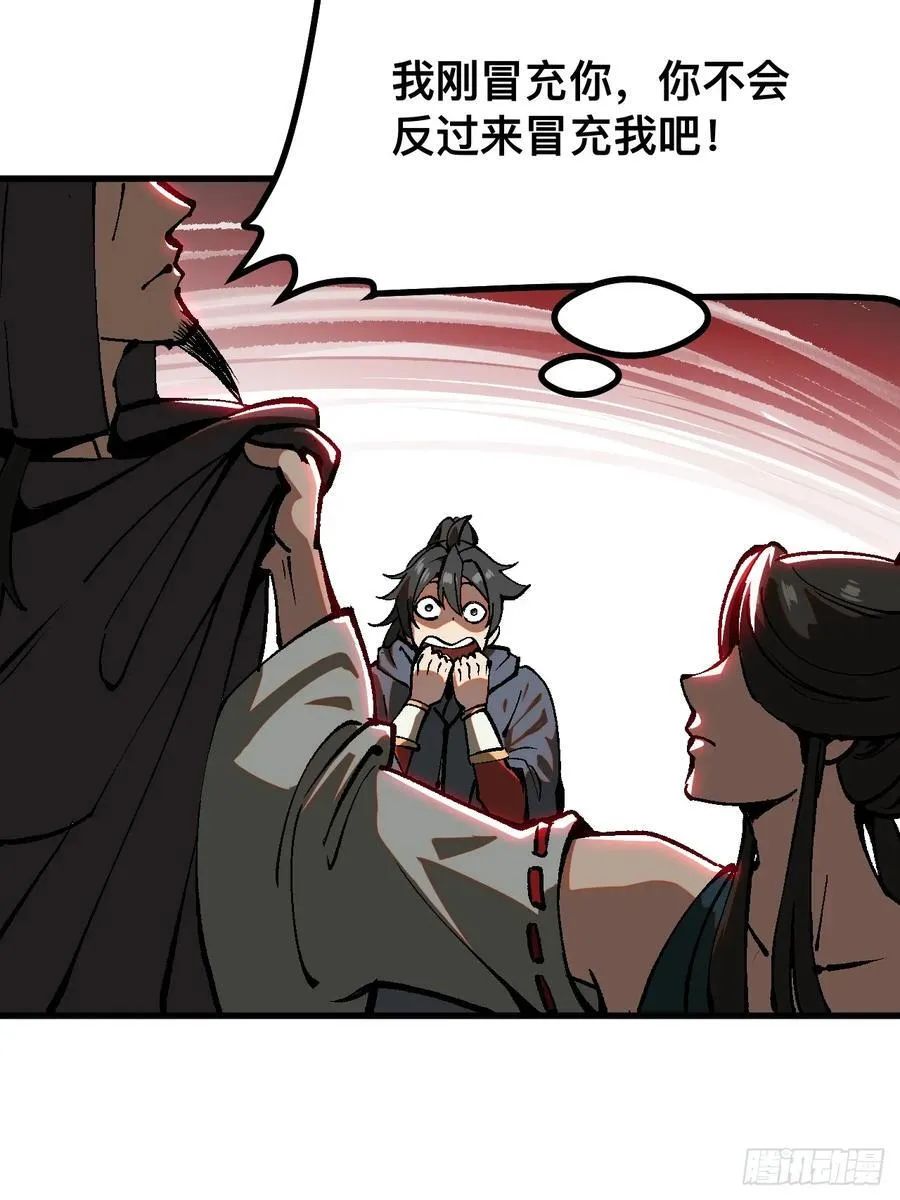 一不小心，名垂千史漫画,第43话1图