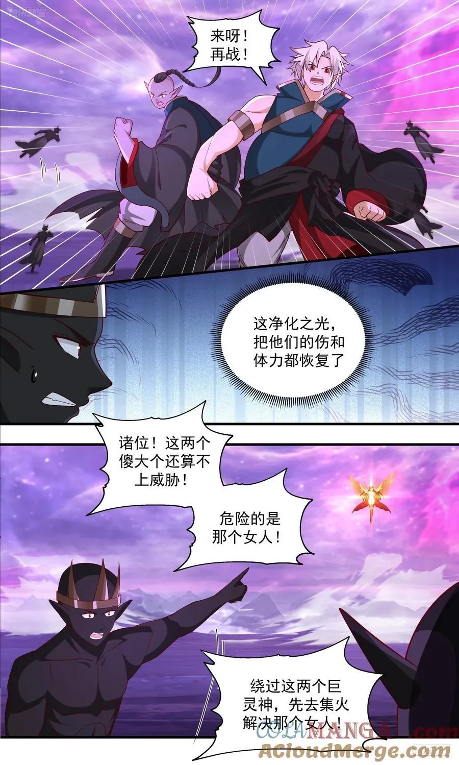 武炼巅峰笔趣阁无弹窗最新章节漫画,大决战篇-围杀5图