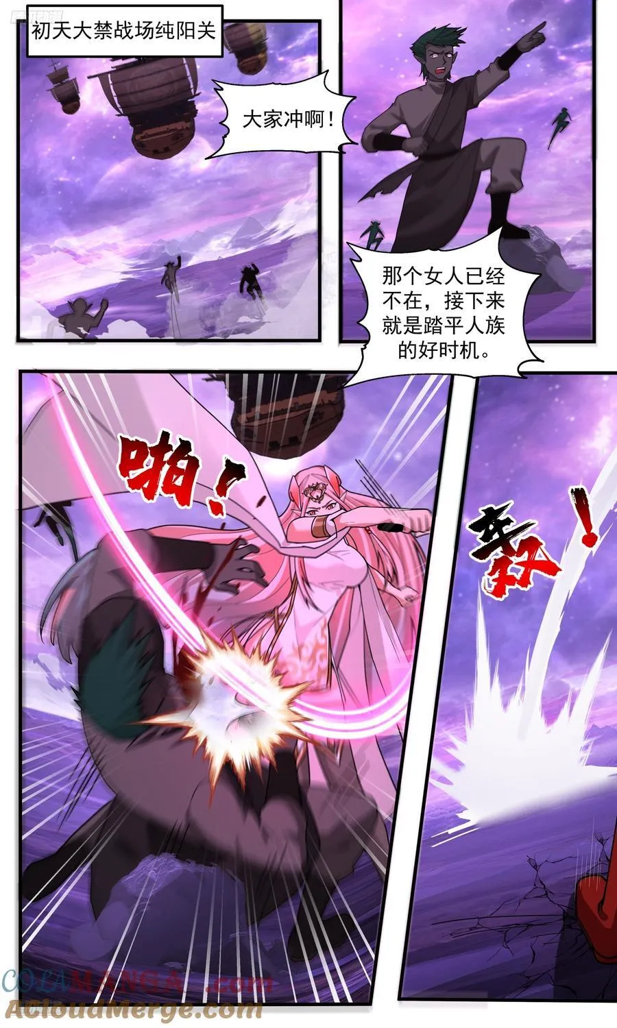 武炼巅峰笔趣阁无弹窗最新章节漫画,世界终源篇-踏平人族？2图
