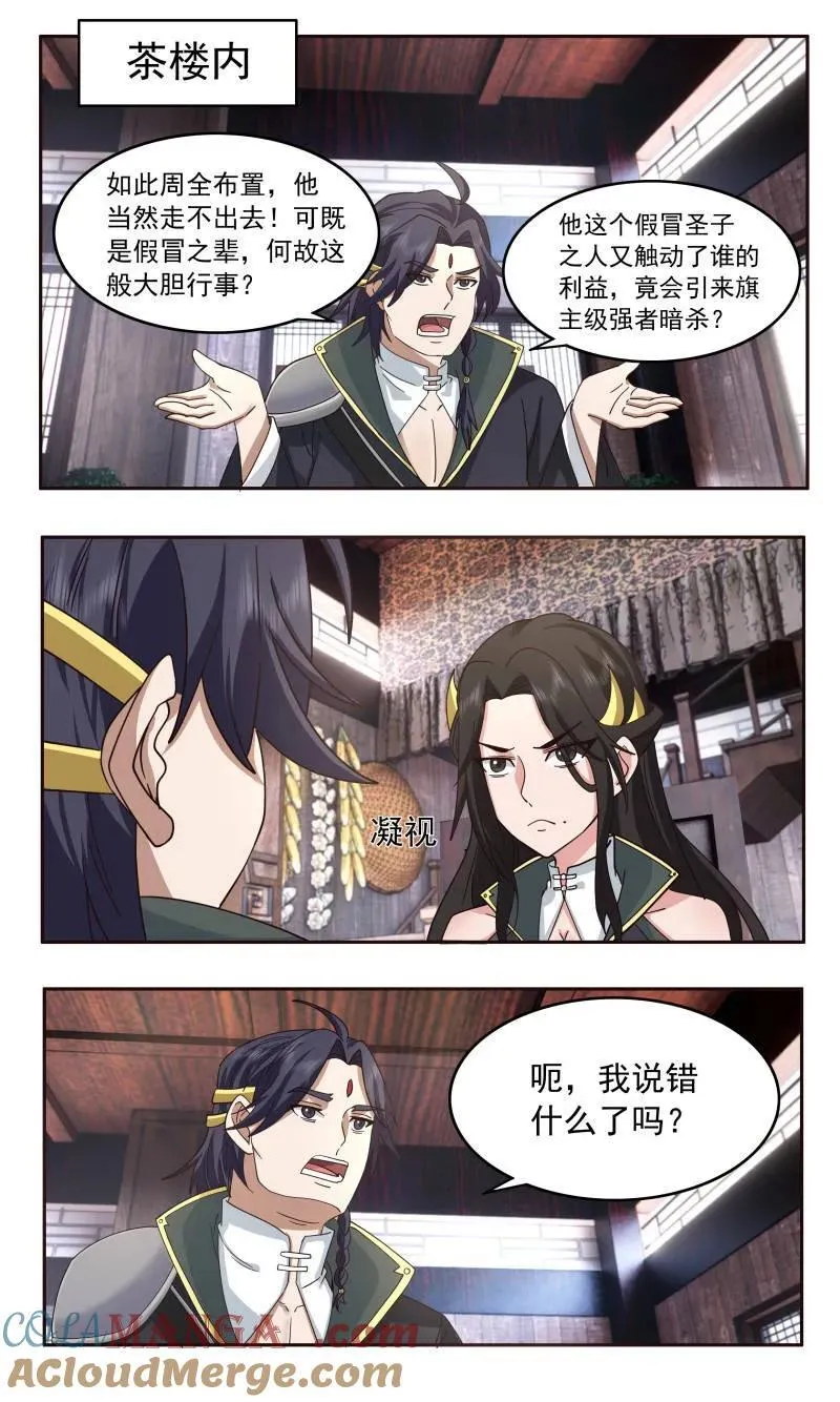 武炼巅峰笔趣阁无弹窗最新章节漫画,第3756话 大决战篇-救世主2图