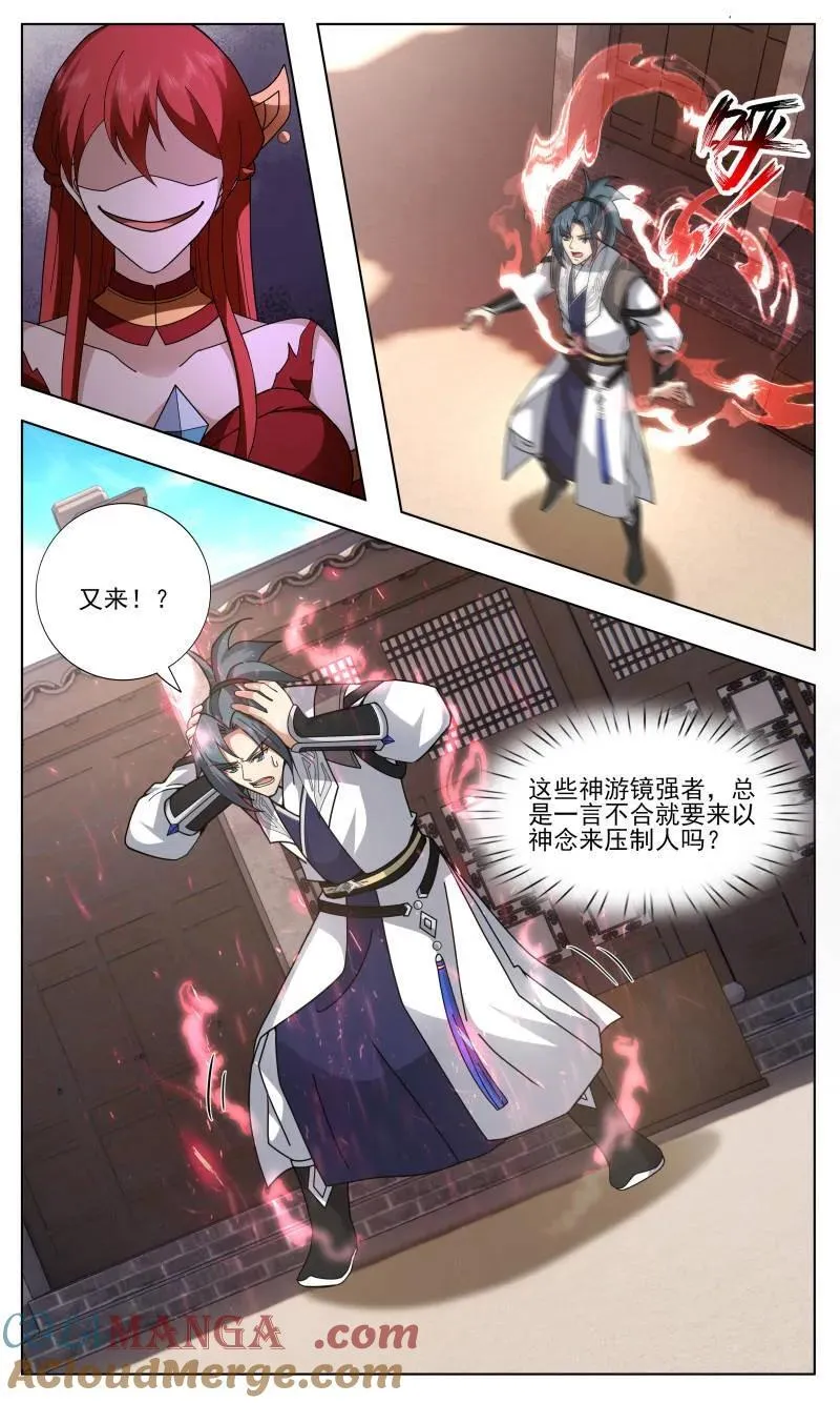 武炼巅峰笔趣阁无弹窗最新章节漫画,第3753话 大决战篇-井底之蛙，可笑可笑4图