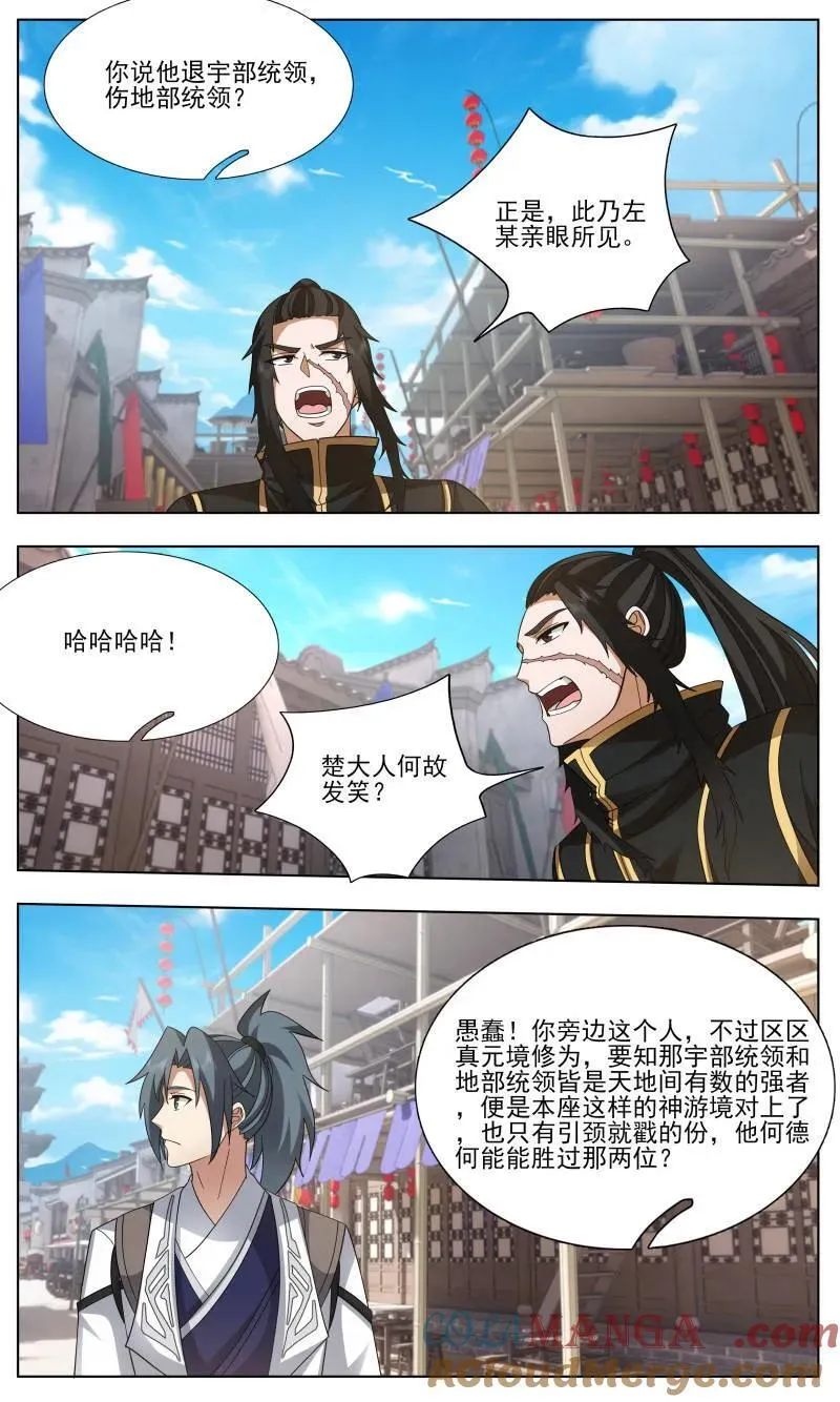武炼巅峰笔趣阁无弹窗最新章节漫画,第3752话 大决战篇-情欲2图