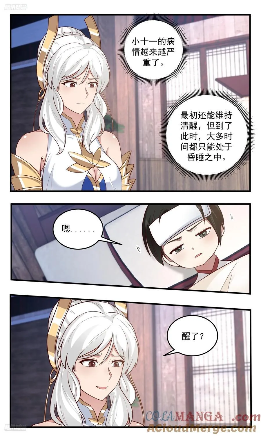 武炼巅峰笔趣阁无弹窗最新章节漫画,大决战篇-小十一的考量3图
