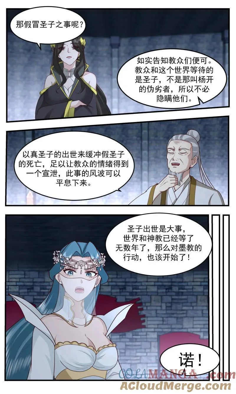 武炼巅峰笔趣阁无弹窗最新章节漫画,第3765话 大决战篇-使徒2图