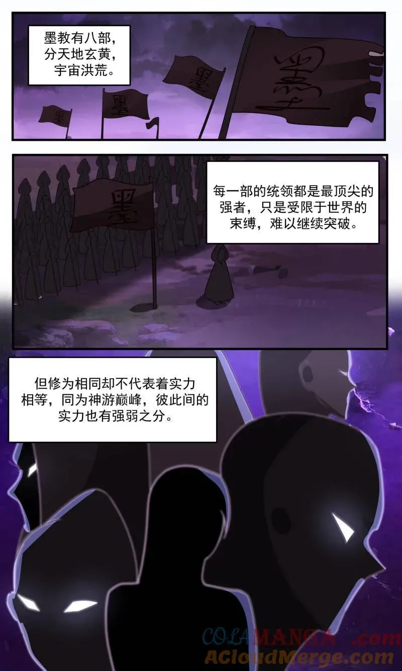 武炼巅峰笔趣阁无弹窗最新章节漫画,第3774话 大决战篇-玉不周2图