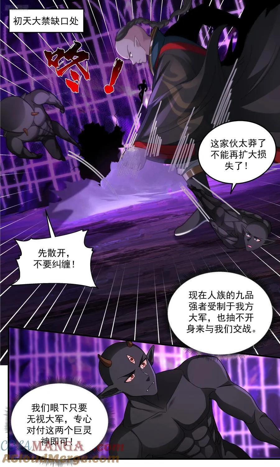 武炼巅峰笔趣阁无弹窗最新章节漫画,大决战篇-围攻之法4图