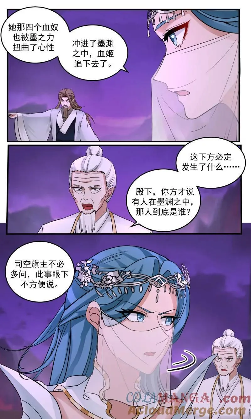 武炼巅峰笔趣阁无弹窗最新章节漫画,大决战篇-黑暗之渊5图