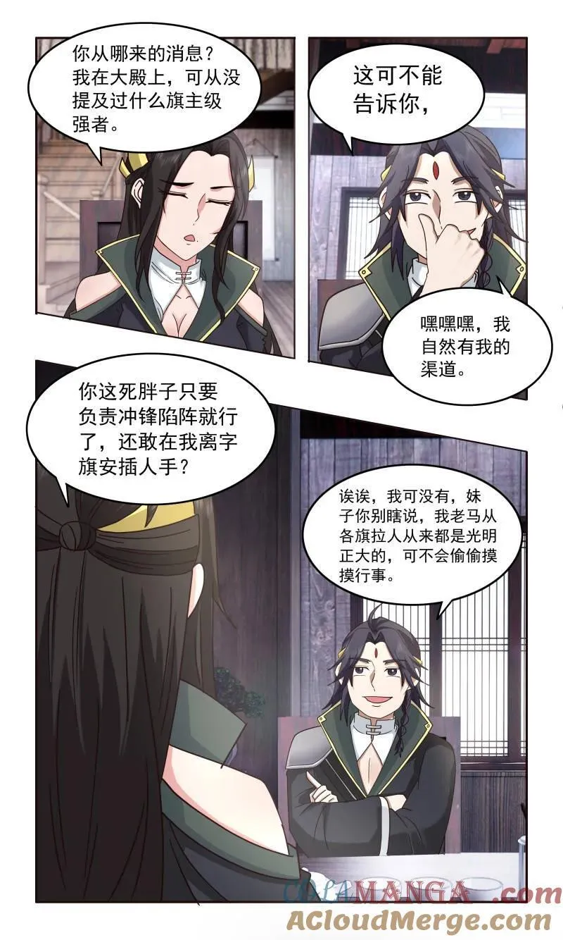 武炼巅峰笔趣阁无弹窗最新章节漫画,第3756话 大决战篇-救世主3图