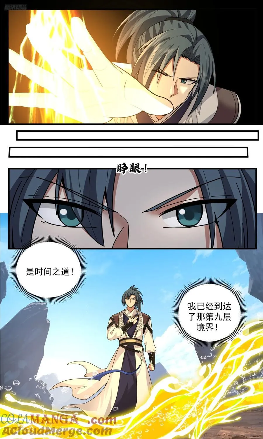 武炼巅峰笔趣阁无弹窗最新章节漫画,世界终源篇-突破！4图