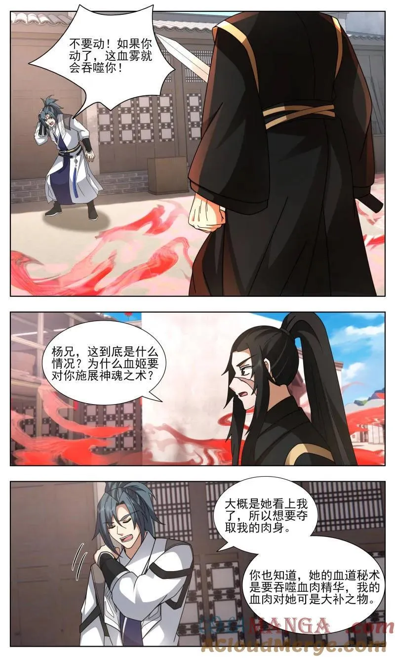 武炼巅峰笔趣阁无弹窗最新章节漫画,第3753话 大决战篇-井底之蛙，可笑可笑5图