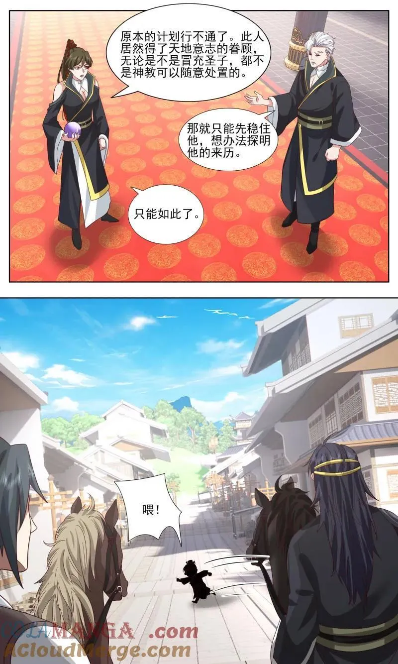 武炼巅峰漫画,第3757话 大决战篇-圣女4图