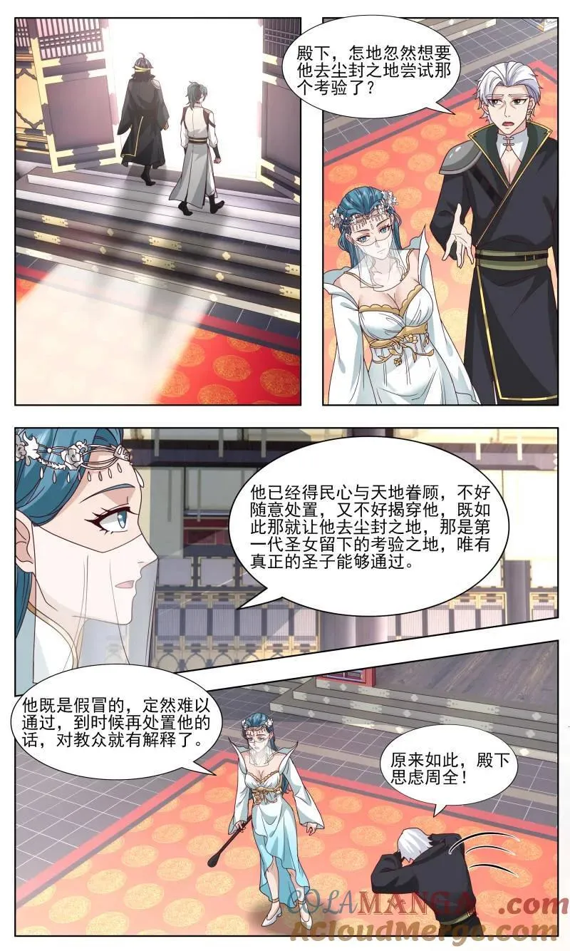 武炼巅峰笔趣阁无弹窗最新章节漫画,第3758话 大决战篇-指引4图