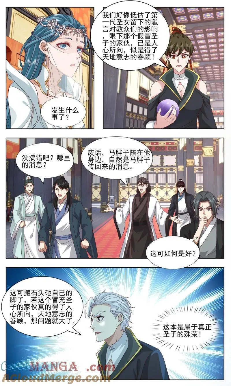 武炼巅峰漫画,第3757话 大决战篇-圣女3图