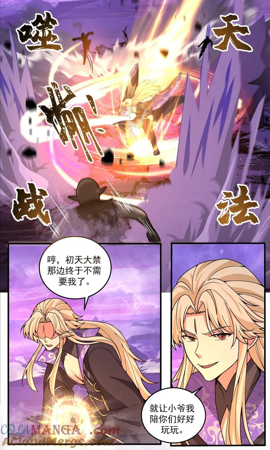 武炼巅峰笔趣阁无弹窗最新章节漫画,世界终源篇-踏平人族？5图
