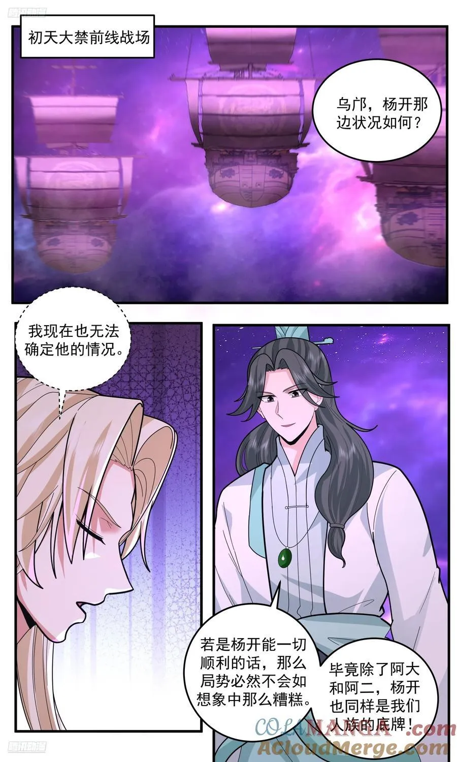 武炼巅峰笔趣阁无弹窗最新章节漫画,大决战篇-永不终结之战2图