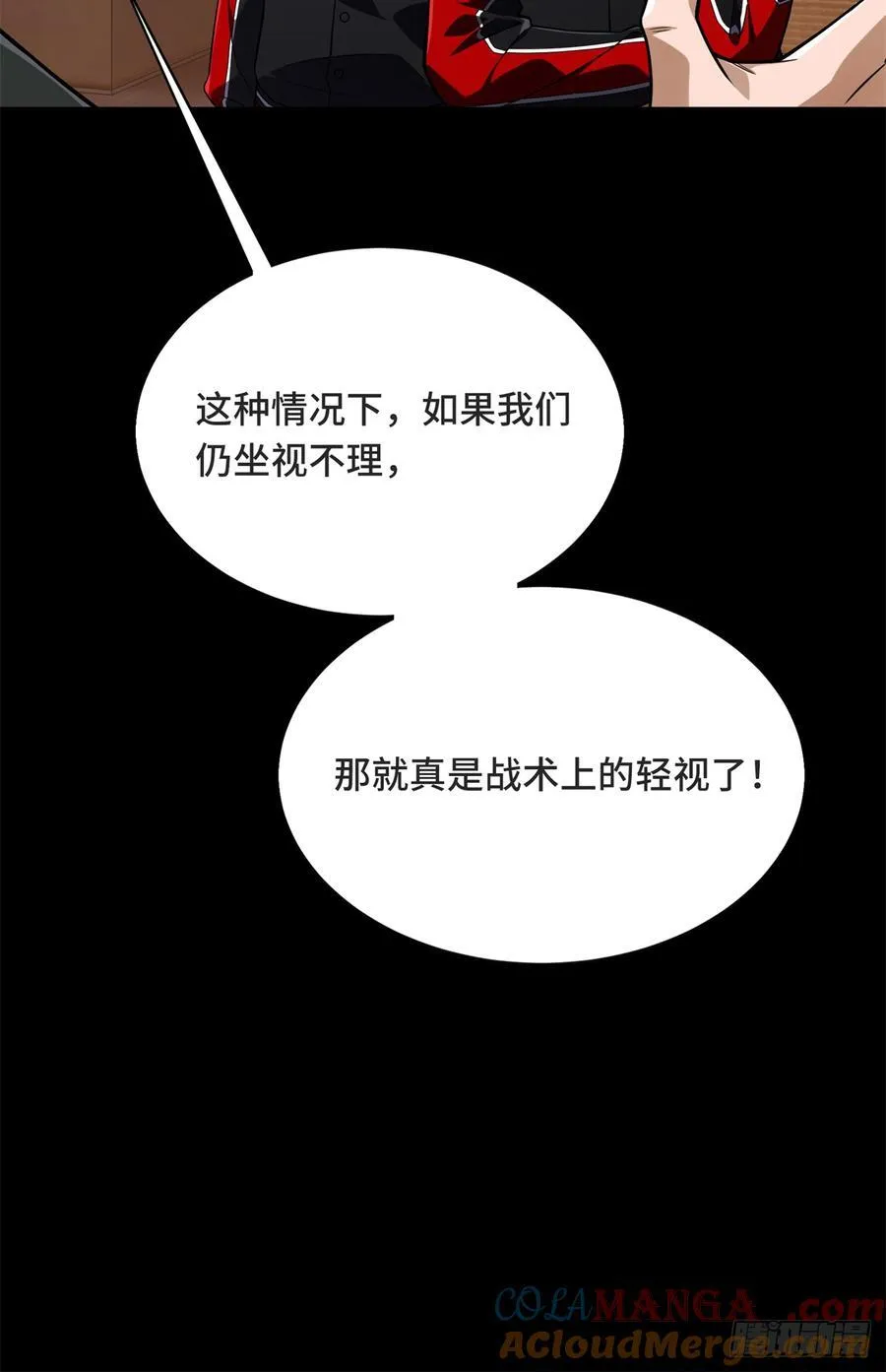 全职高手全集漫画,第222话 冷静下来4图