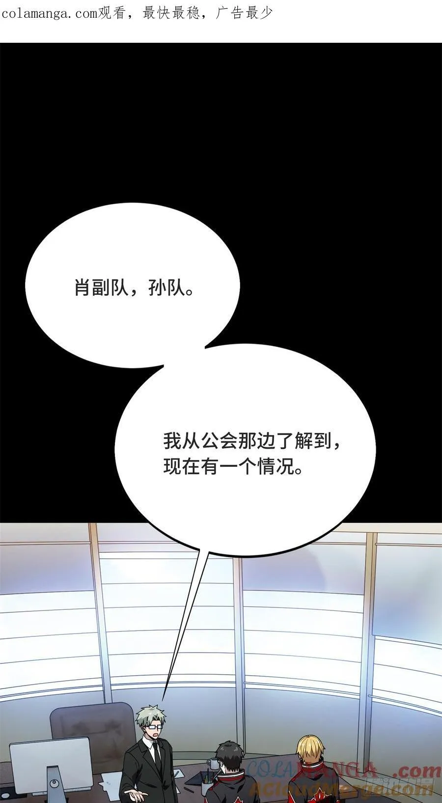 全职高手全集漫画,第222话 冷静下来1图