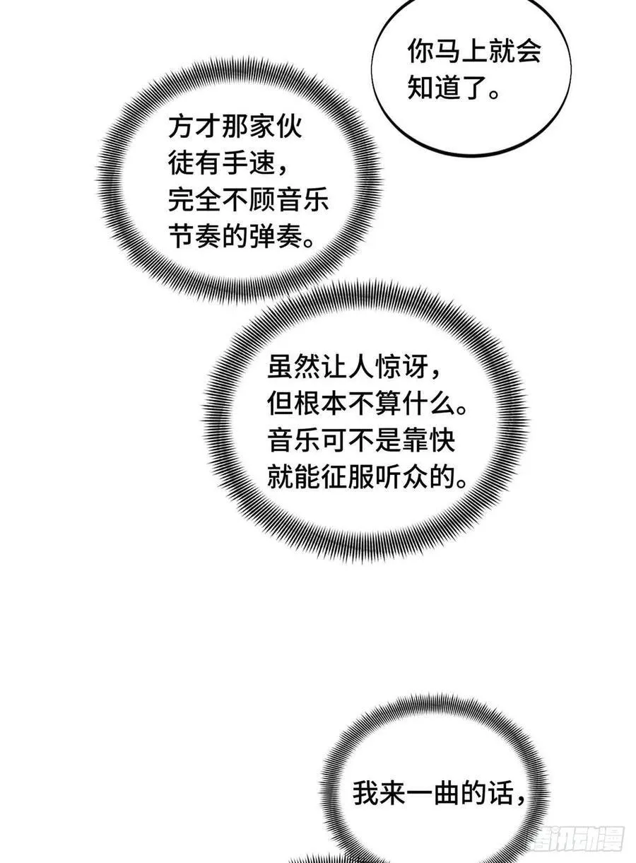 全职高手二季漫画,第235话 收场2图