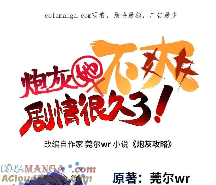 炮灰她不爽剧情很久了漫画下拉式免费漫画,66 剧情接收不全？！1图