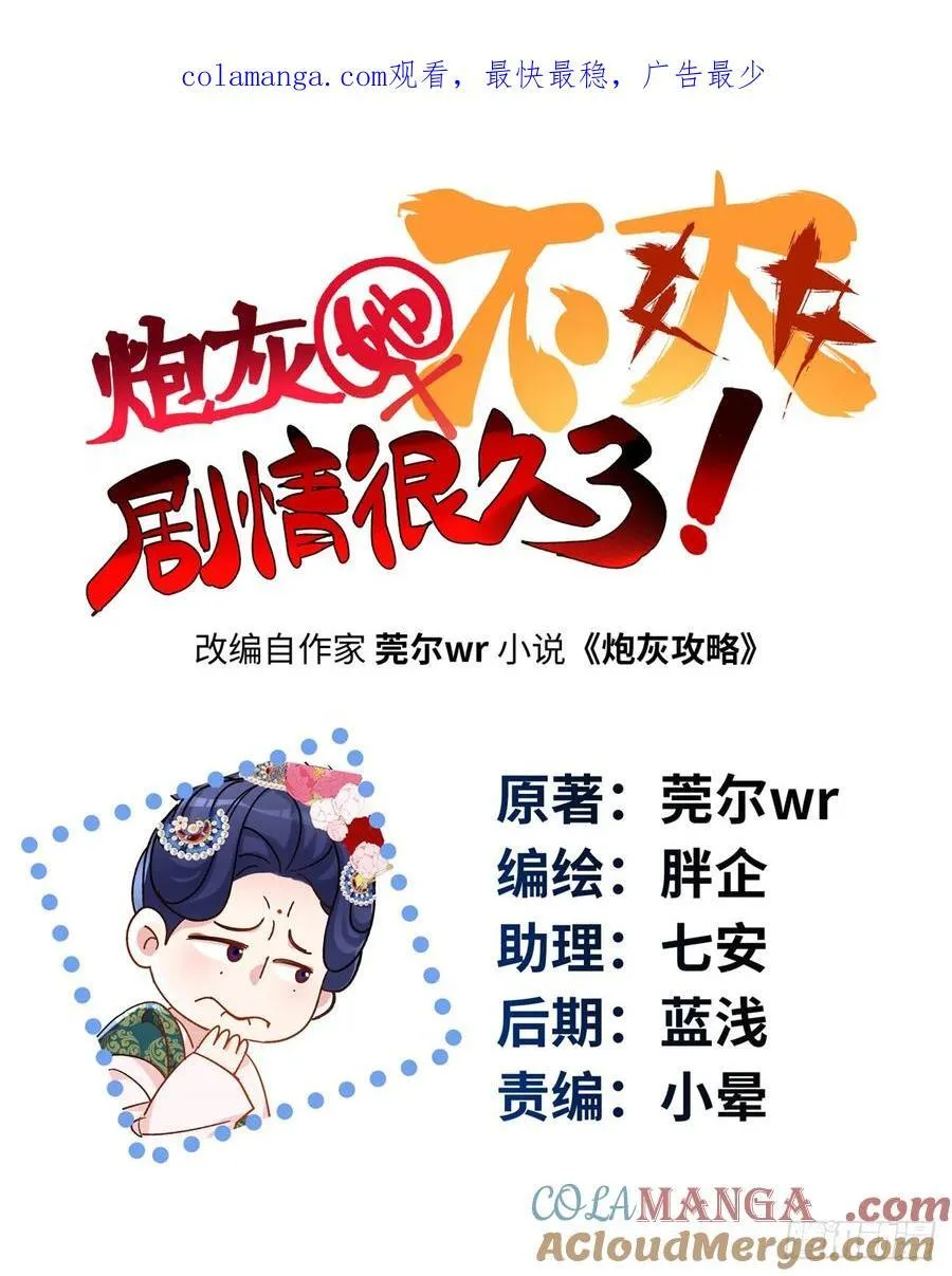 炮灰她不爽剧情很久了漫画下拉式免费漫画,87 这是小姐的相好！1图