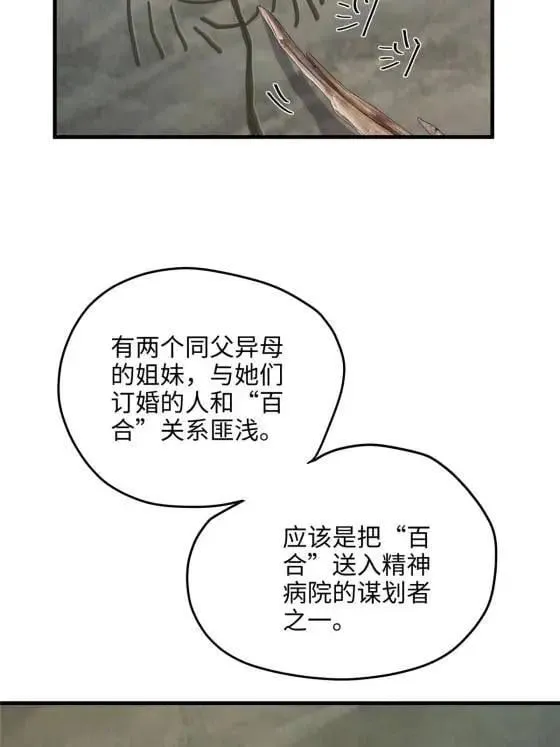 炮灰她不爽剧情很久了漫画下拉式免费漫画,70 楚玉是容离？3图