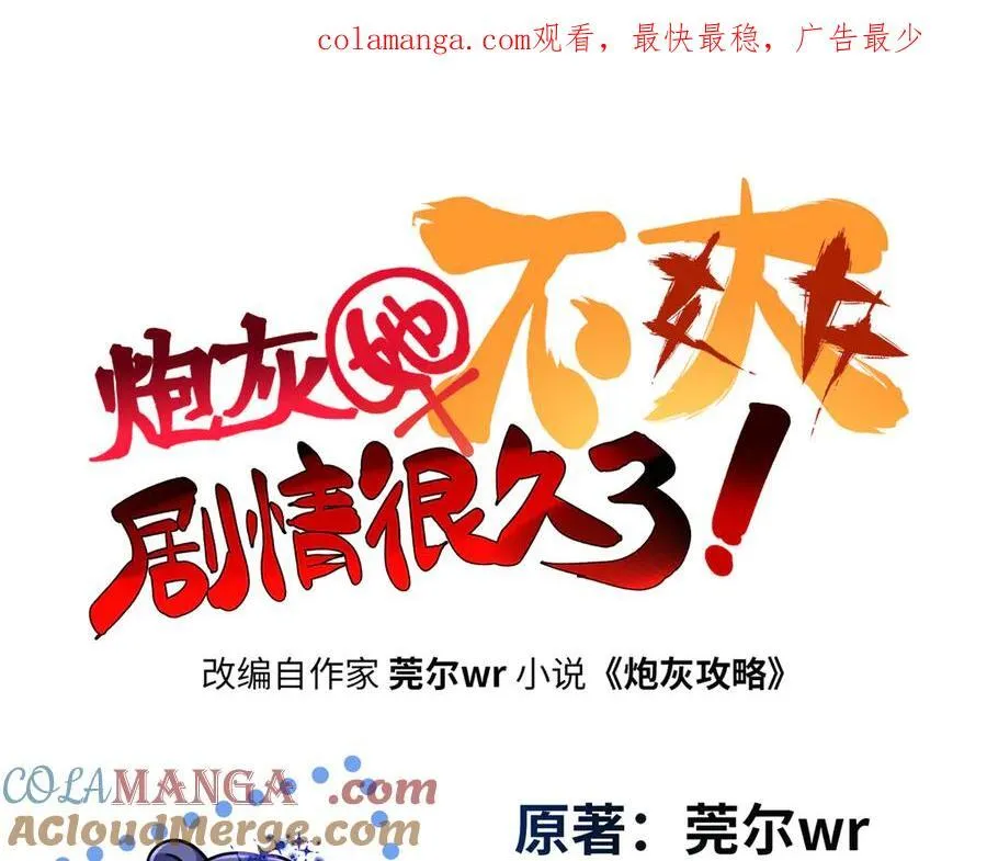 炮灰她不爽剧情很久了漫画下拉式免费漫画,64 老板的人渣1图