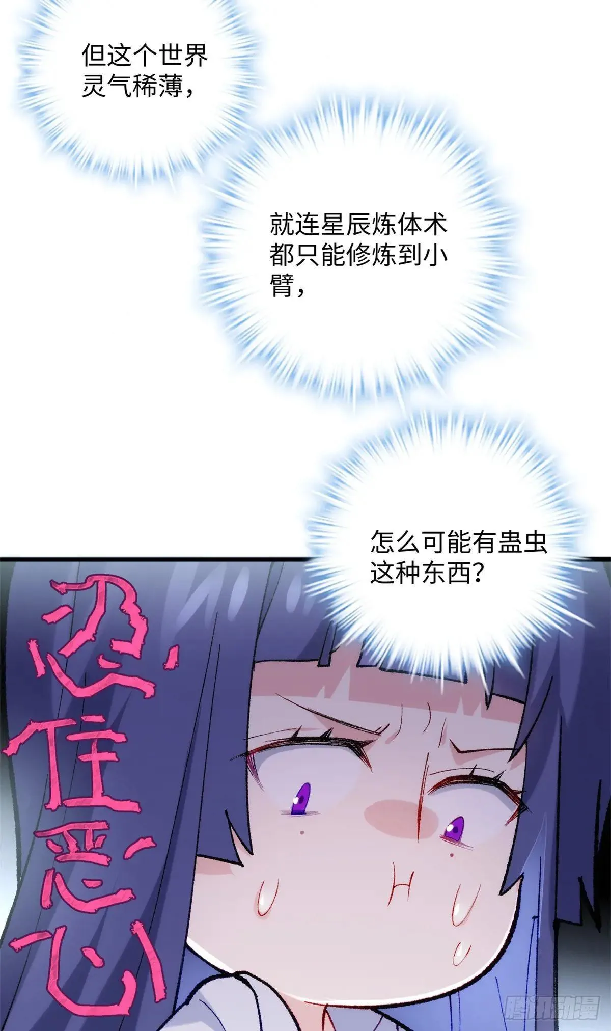 炮灰她不爽剧情很久了漫画下拉式免费漫画,76 幕后黑手就是你！3图