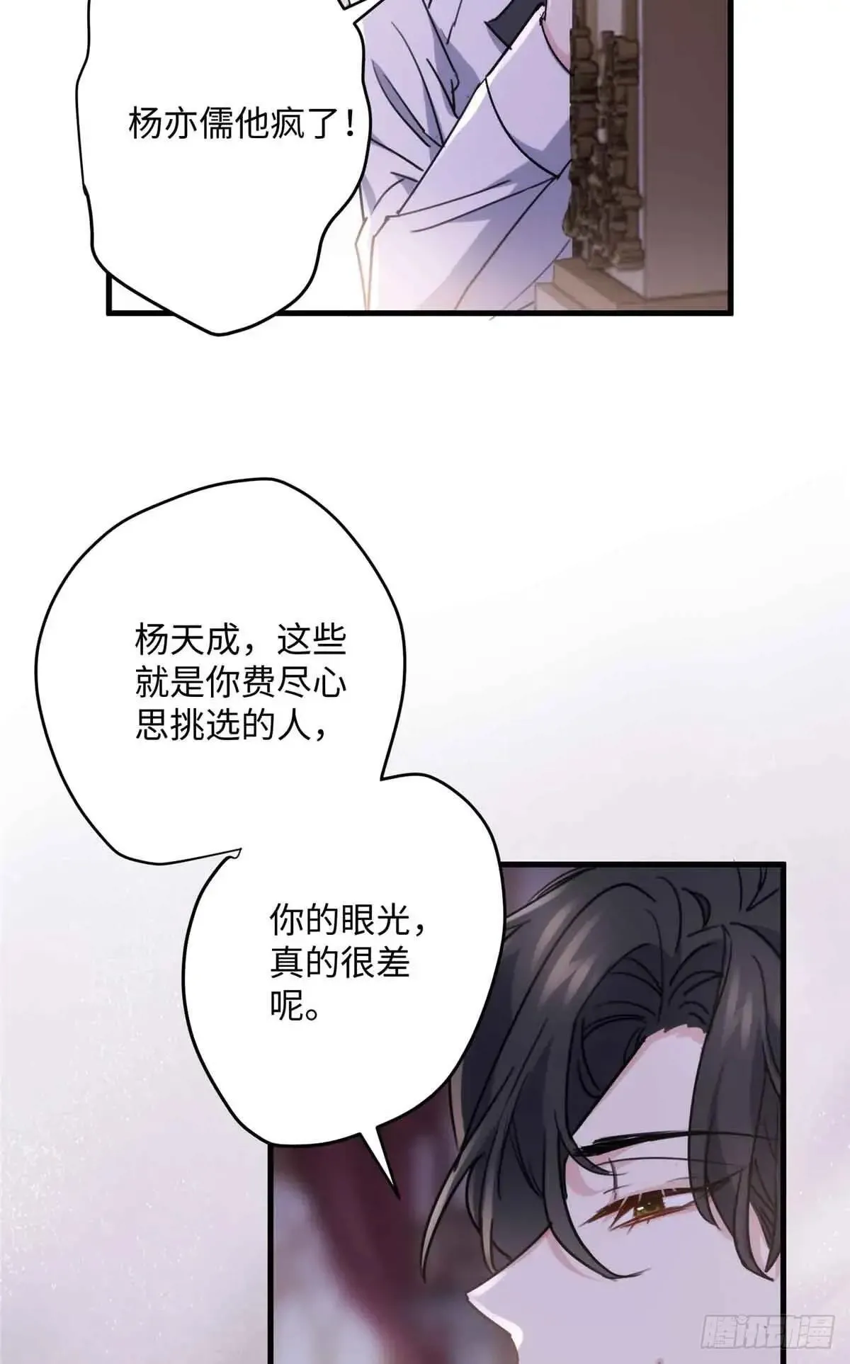 炮灰她不爽剧情很久了漫画下拉式免费漫画,81 当年的真相4图