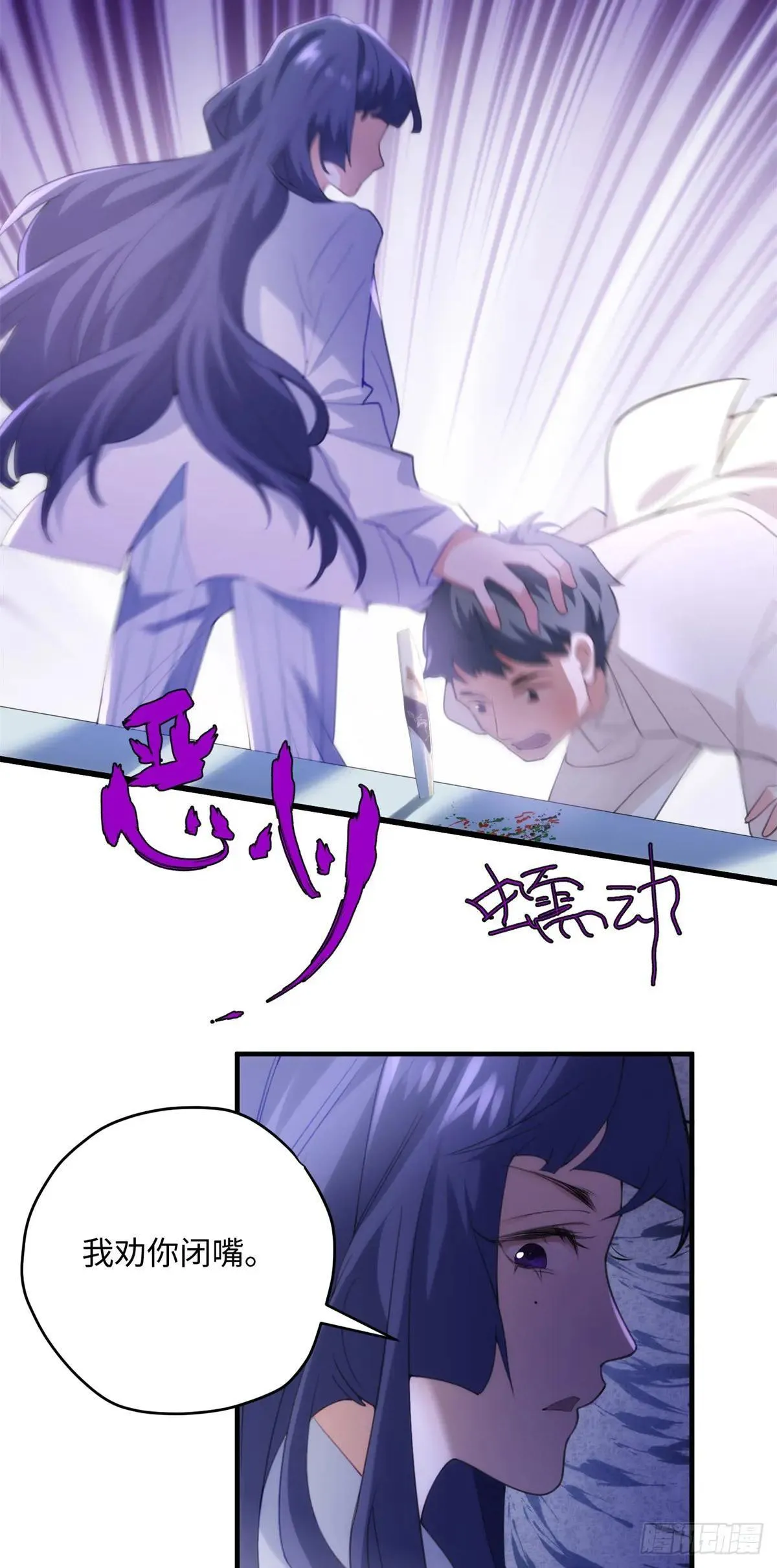 炮灰她不爽剧情很久了33话漫画,77 这绝对是真爱啊！5图