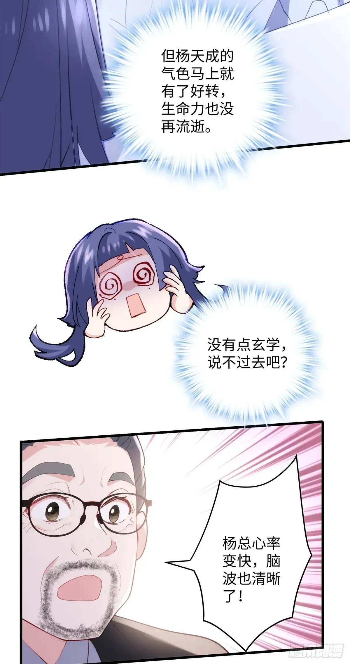 炮灰她不爽剧情很久了漫画下拉式免费漫画,76 幕后黑手就是你！5图