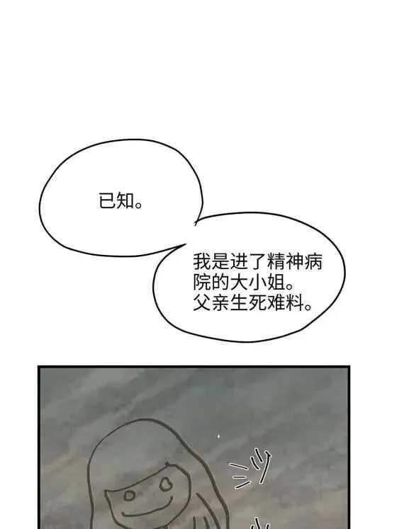 炮灰她不爽剧情很久了漫画下拉式免费漫画,70 楚玉是容离？2图