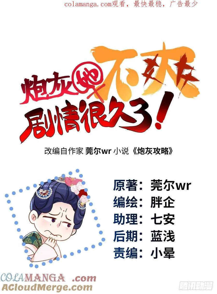 炮灰她不爽剧情很久了漫画下拉式免费漫画,88 你们在干什么！！1图