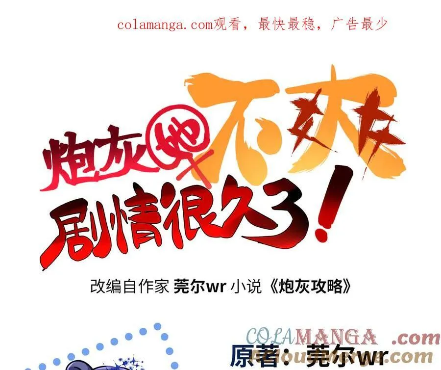 炮灰她不爽剧情很久了漫画下拉式免费漫画,65 他又出现了1图