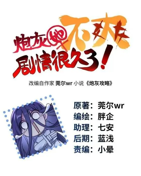 炮灰她不爽剧情很久了漫画下拉式免费漫画,71 十个哥哥们1图