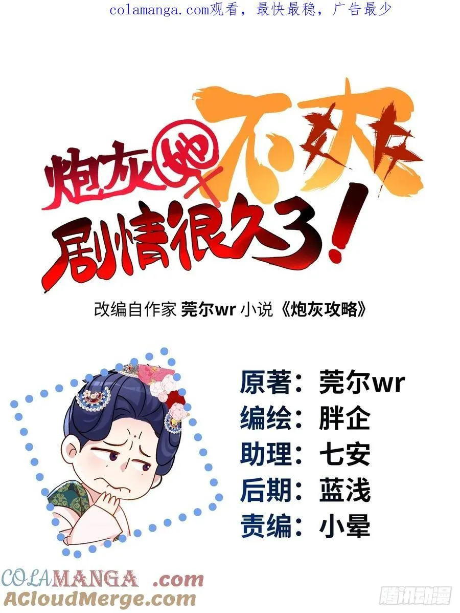 恶毒炮灰她不想活了剧情梳理漫画,92 她本应该属于我的！1图