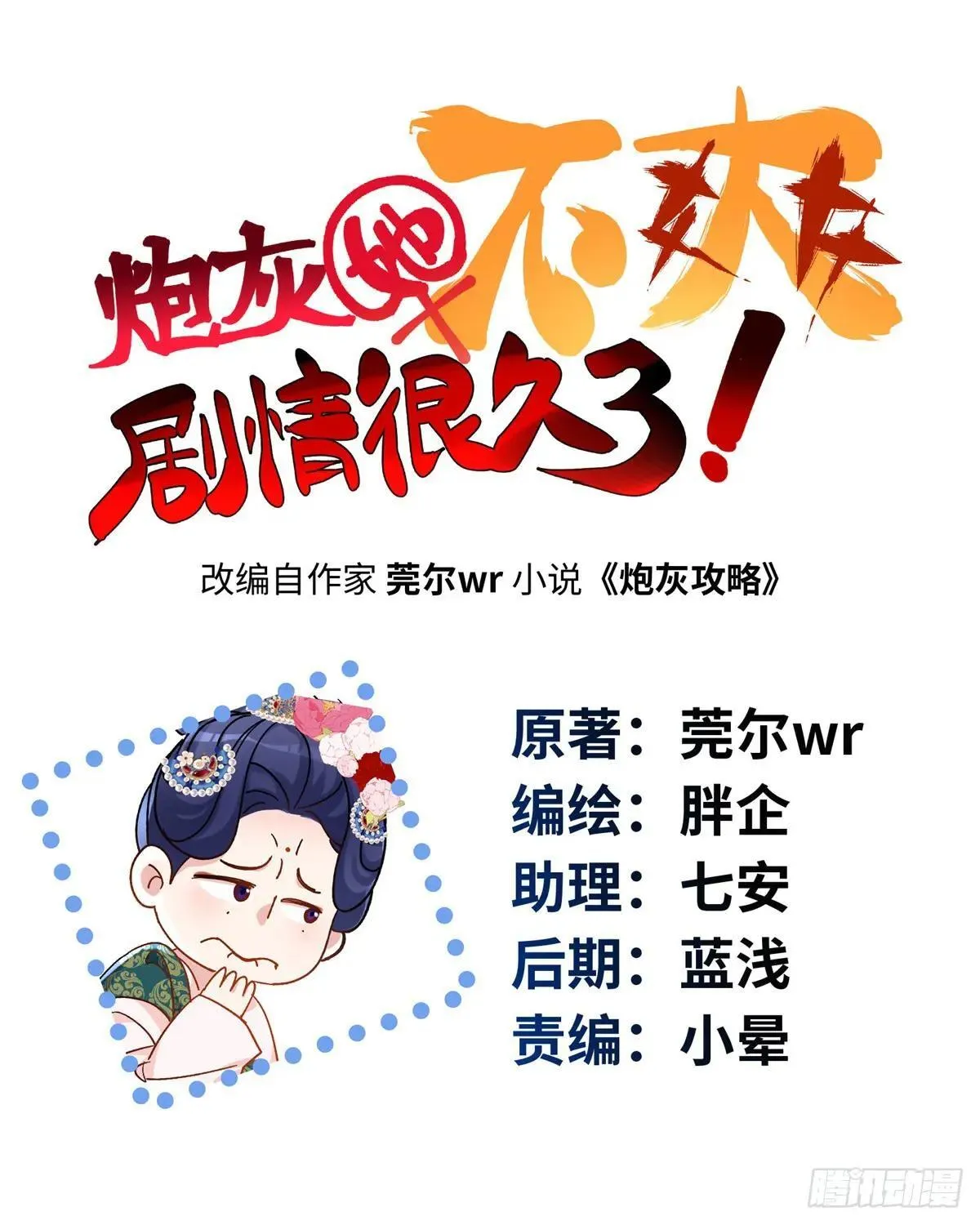 炮灰她不爽剧情很久了漫画下拉式免费漫画,86 李延玺？！1图