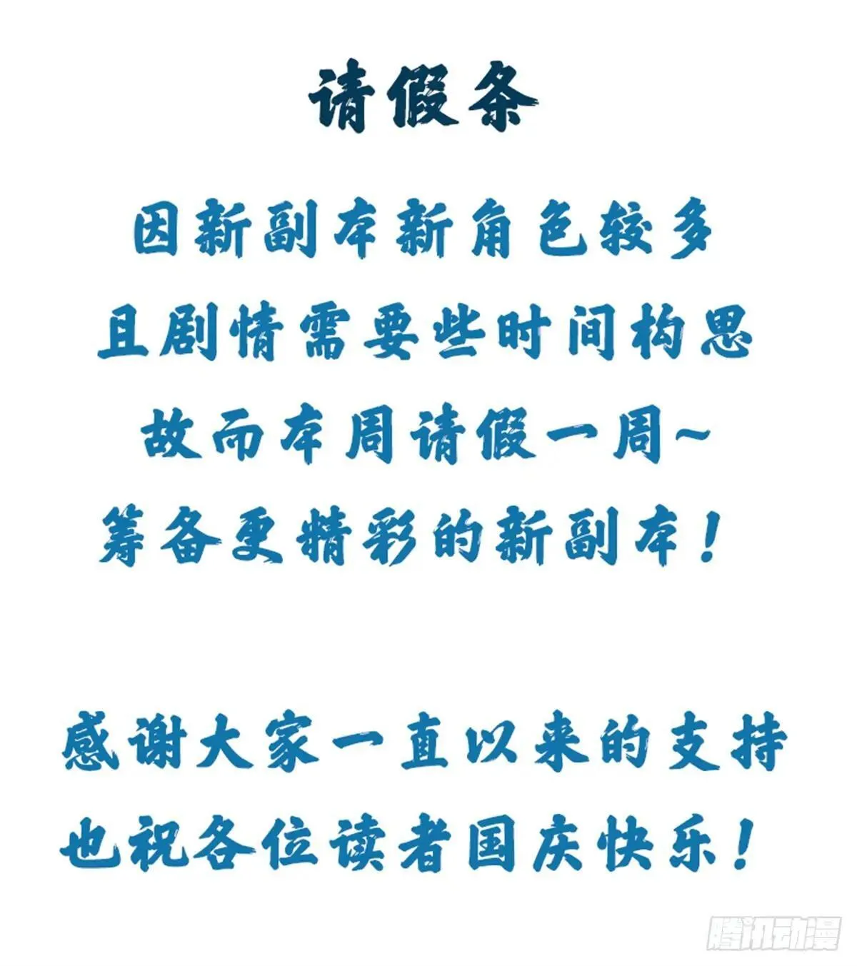 炮灰她不爽剧情很久了漫画下拉式免费漫画,请假条！1图