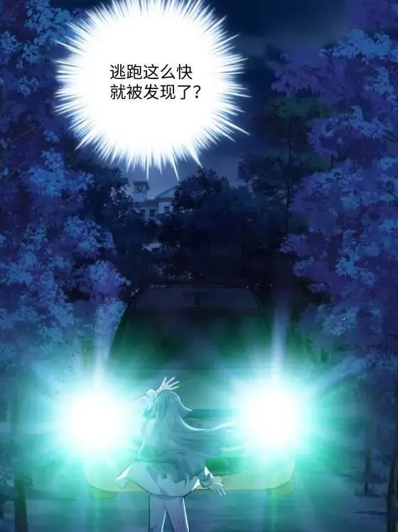 炮灰她不爽剧情很久了33话漫画,72 飞越疯人院3图