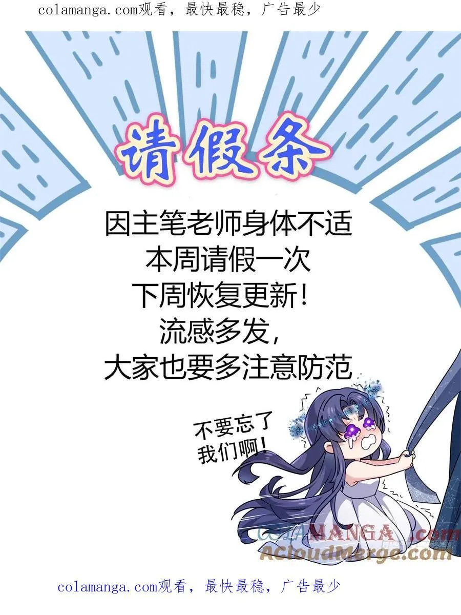 炮灰她不爽剧情很久了漫画下拉式免费漫画,请假条 51图