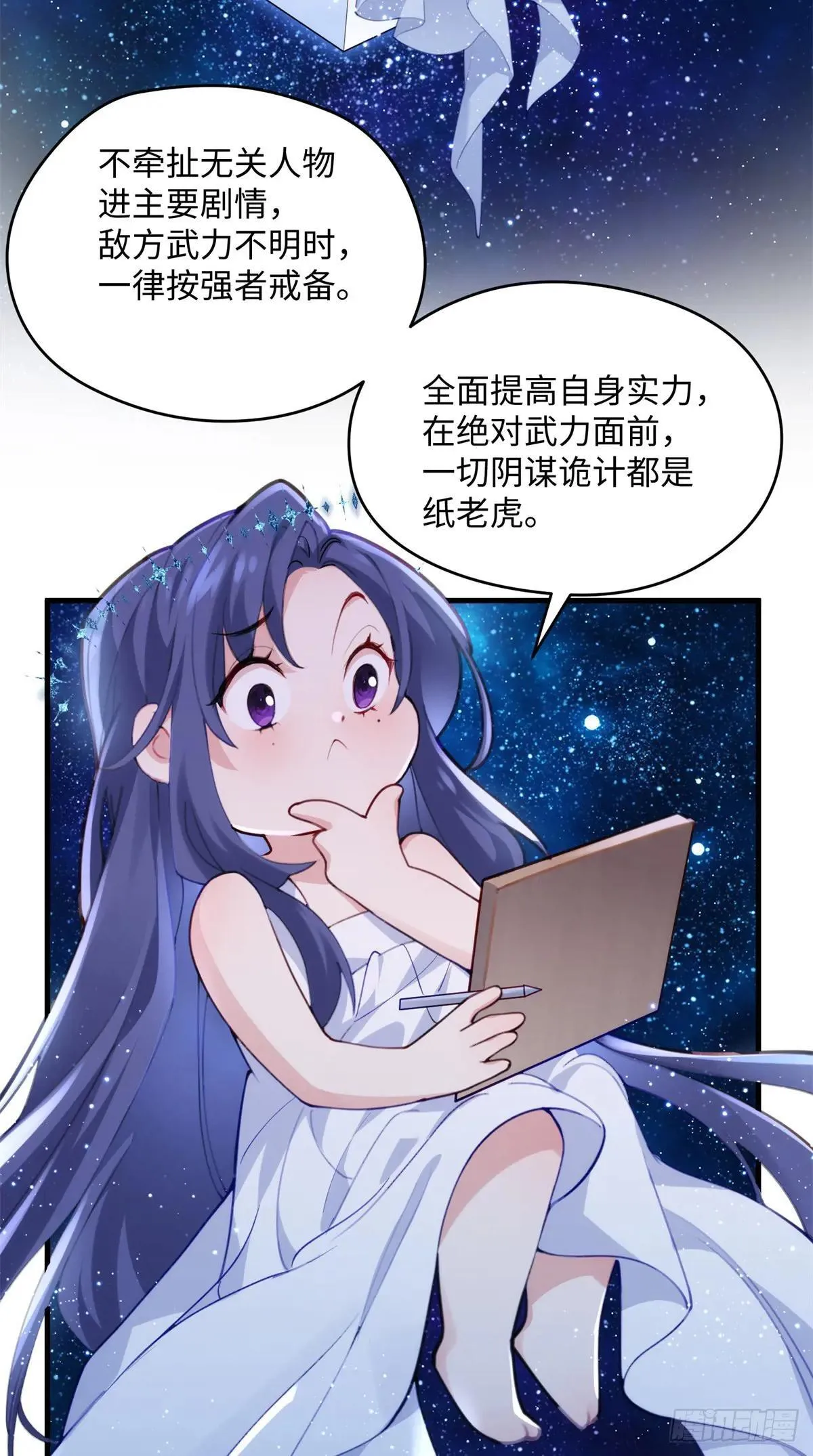 炮灰她不爽剧情很久了漫画下拉式免费漫画,84 怎么是你！3图