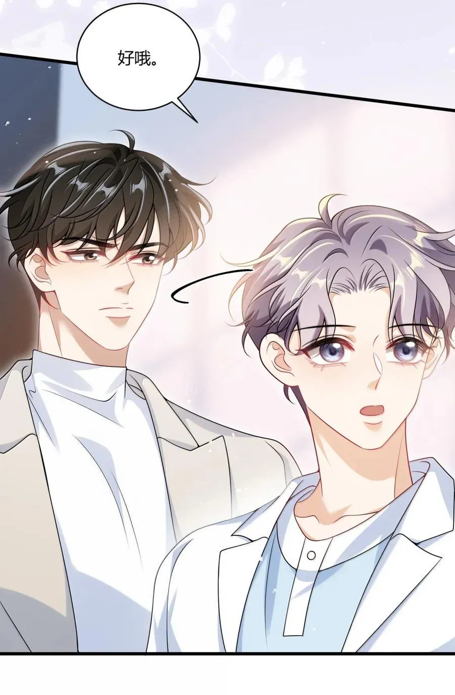 坦白从严漫画,番外篇09 他的精神领域2图