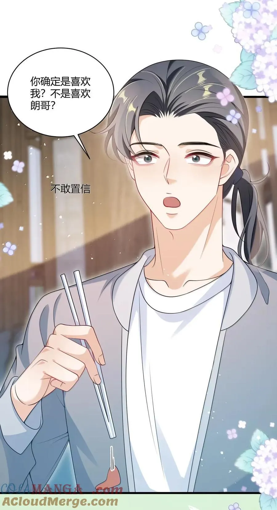 坦白从严漫画,番外篇11 我喜欢大狗1图