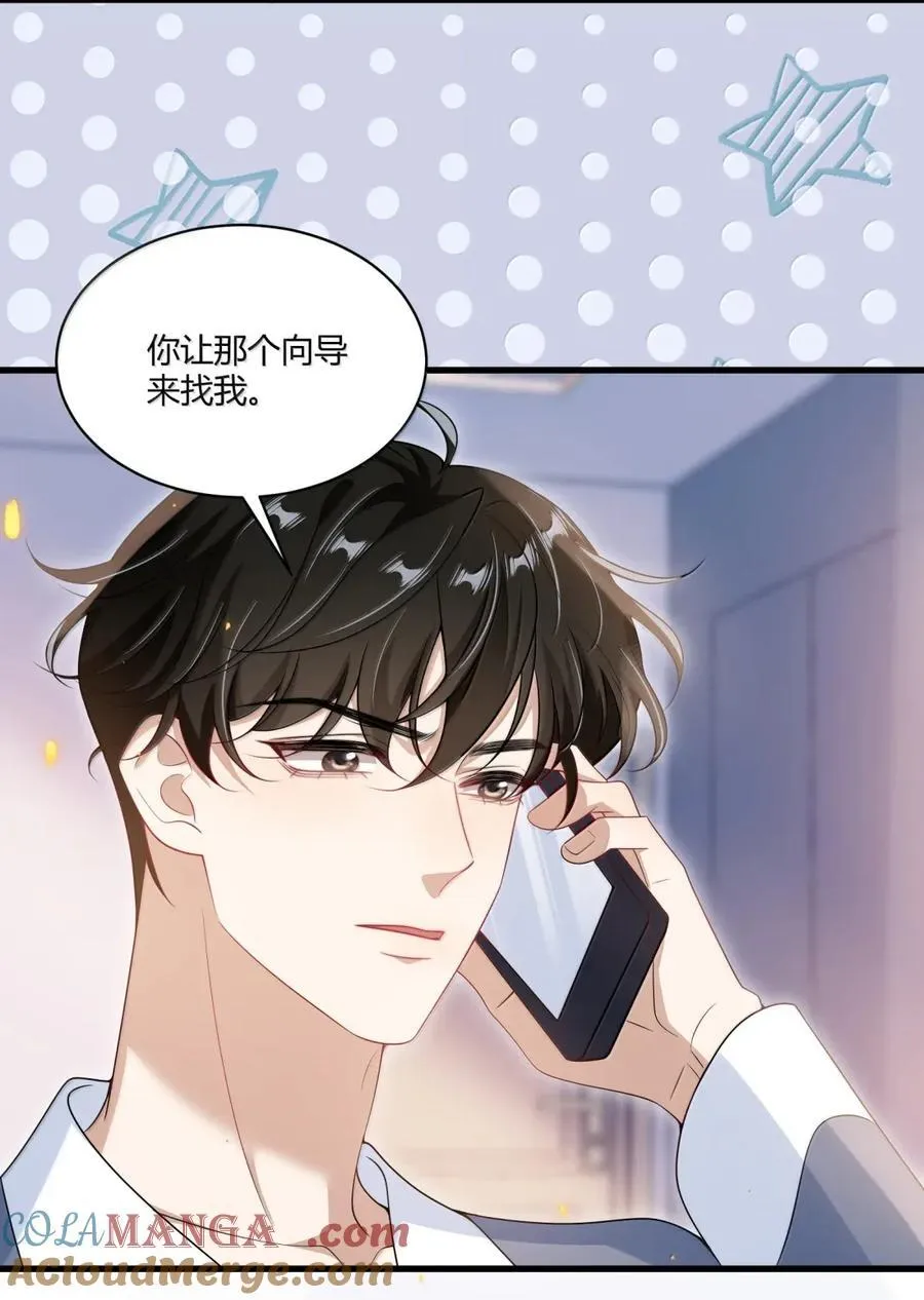 坦白从严漫画,137 番外篇06又见面了5图