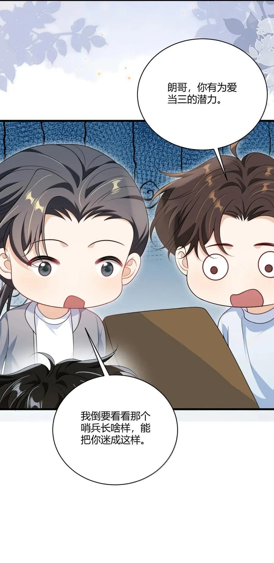 坦白从严漫画,番外篇12 应该有戏4图