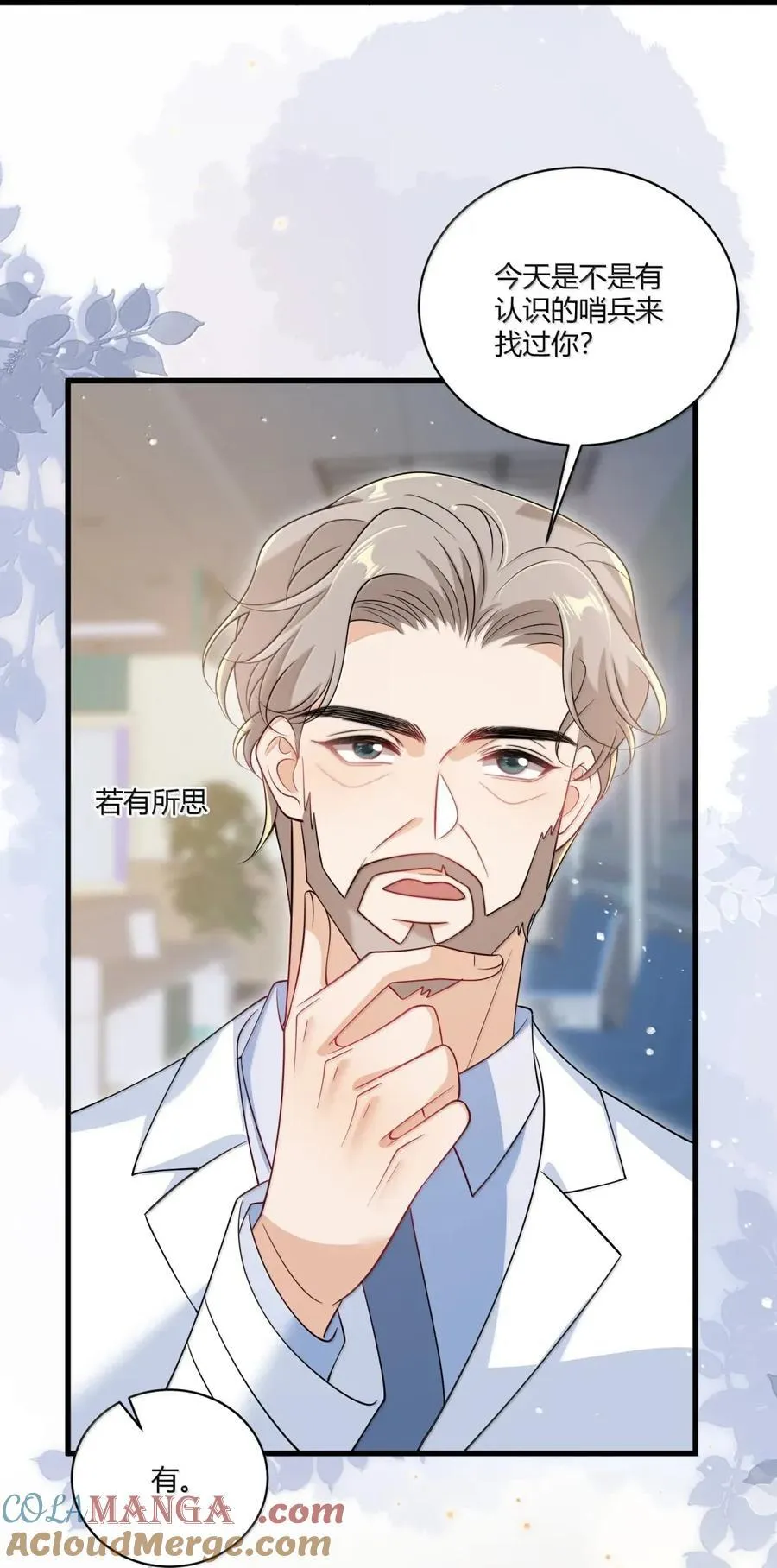 坦白从严漫画,番外篇10 我也想尝尝1图