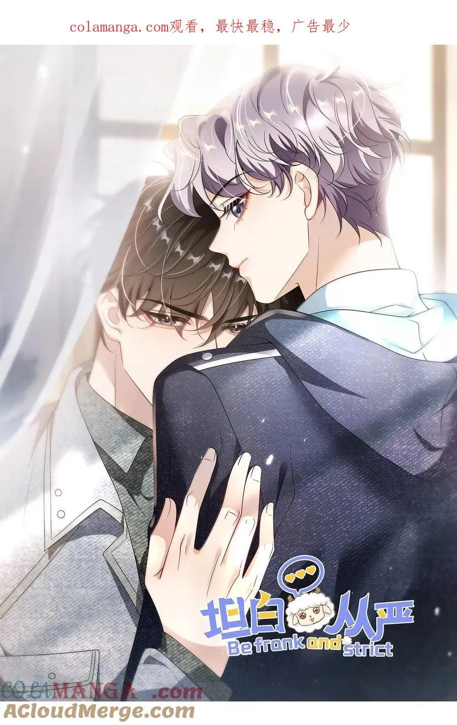 坦白从严漫画,番外篇12 应该有戏1图