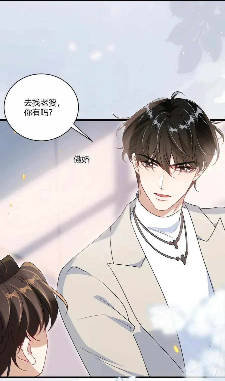 坦白从严漫画,138 番外篇07这么纯情吗1图