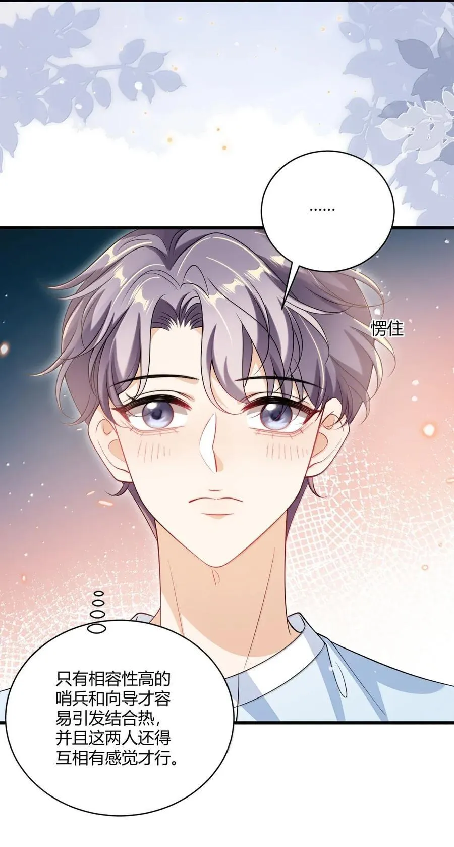 坦白从严漫画,番外篇10 我也想尝尝4图