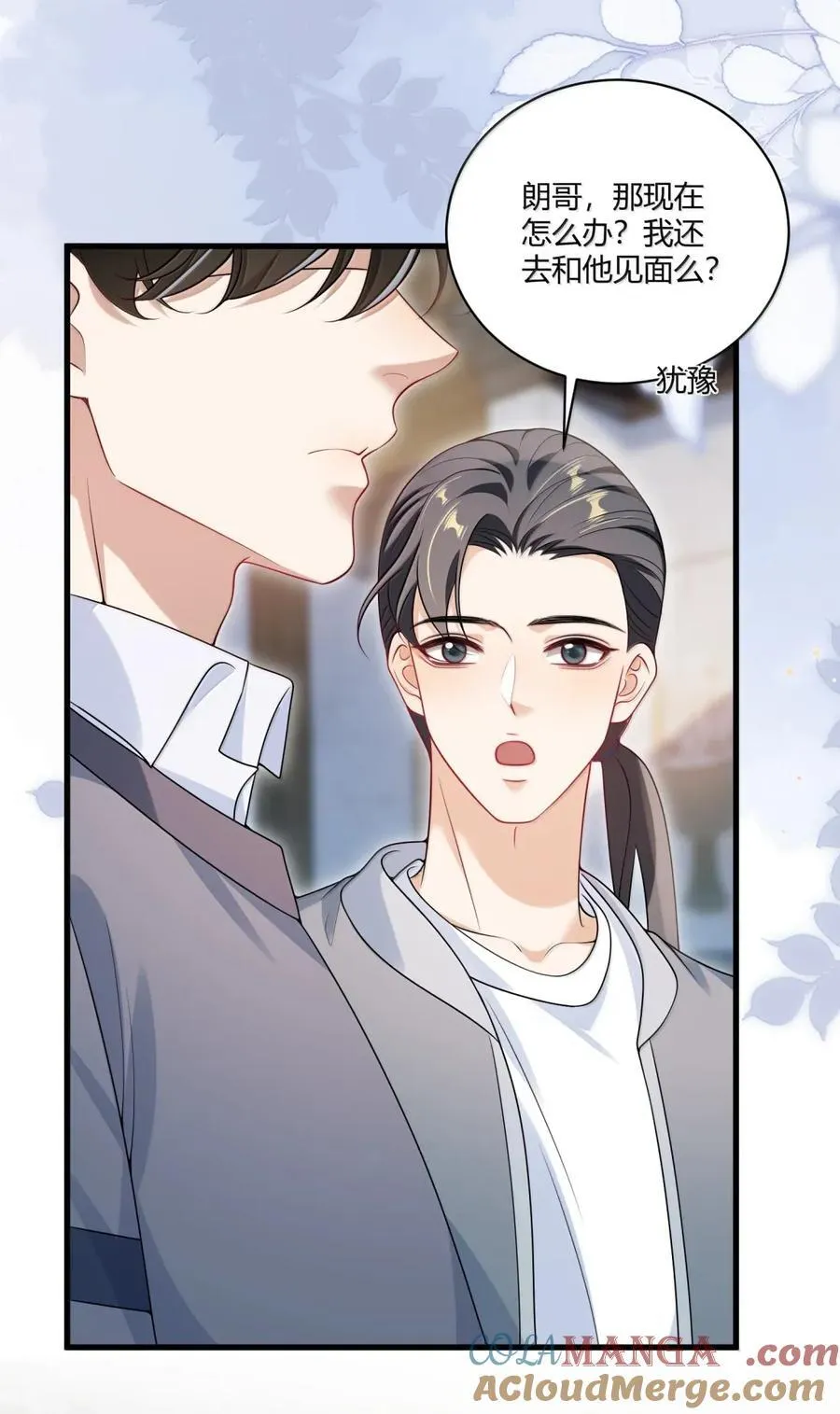 坦白从严漫画,番外篇12 应该有戏1图